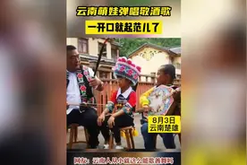 云南萌娃弹唱敬酒歌图片