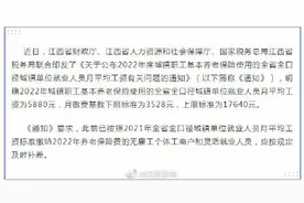江西调整养老保险缴费基数图片