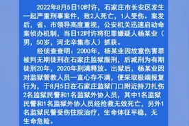 石家庄通报狱警遭袭击遇害事件：刑满释放人员极端报复行为