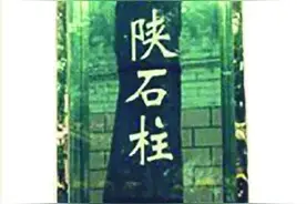 悦读 | 陕西中的“陕”是什么意思？为什么有陕西却没有陕东？图片