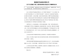 天目追踪丨奥美医疗子公司陷“毒胶水”事件 多部门介入调查 员工：部分车间已放假图片