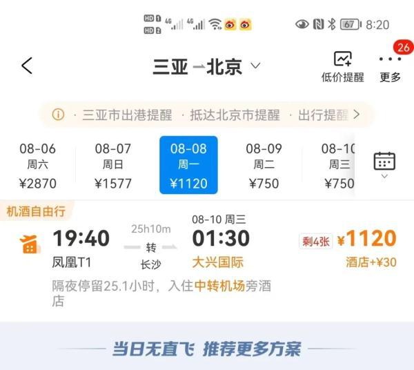 最新：三亚新增“80+49”！回程机票暴涨，今日直飞上海一票难求，公务舱一万多元