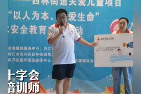 30秒｜游泳池旁举行防溺水安全教育主题活动 告诉孩子们如何自救和互救图片