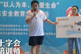 30秒｜游泳池旁举行防溺水安全教育主题活动 告诉孩子们如何自救和互救图片