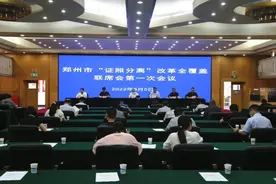 郑州市“证照分离”改革推进情况如何？这场会议划出“已完成”图片
