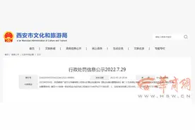 因脱口秀演员不当言论 西安一公司被处罚7万元图片