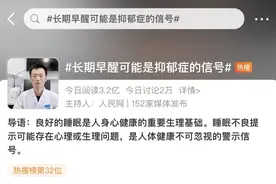你经常早醒吗？小心！这是一个危险信号……图片