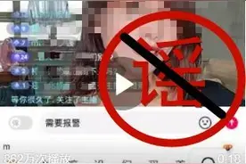 女主播受人胁迫进行网络直播？假的图片