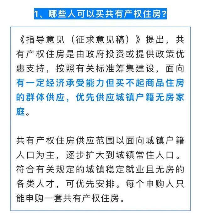 四川共有产权住房如何购买？价格咋样？解答来了