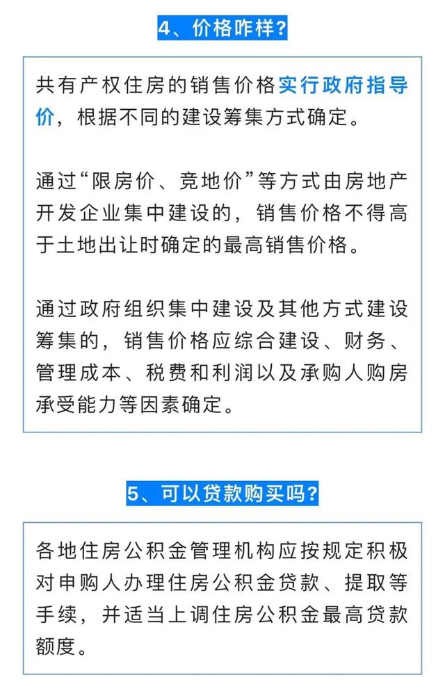 四川共有产权住房如何购买？价格咋样？解答来了