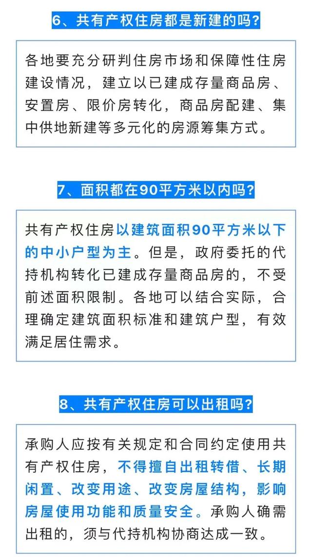 四川共有产权住房如何购买？价格咋样？解答来了