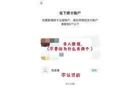 你的微信支付可能被他人绑定！教你1分钟速查&解绑图片