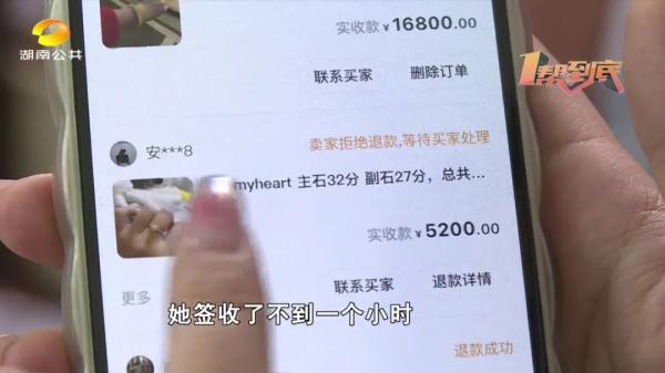 女子闲鱼卖钻戒，买家签收不到一小时，竟投诉是假货？