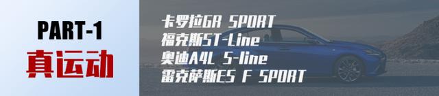 读懂原厂运动版，真运动还是整容术？