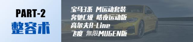 读懂原厂运动版，真运动还是整容术？