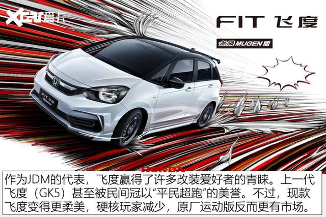 读懂原厂运动版，真运动还是整容术？