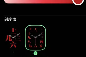 苹果手表中文表盘：用十二个汉字显示时间图片