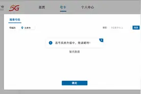 广电5G卡仍未对外放号，仅限员工、友好用户内测，尚有漏洞图片