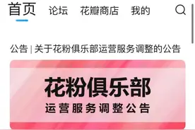 华为花粉俱乐部数据将合并至“我的华为App”，部分荣耀机型在列图片