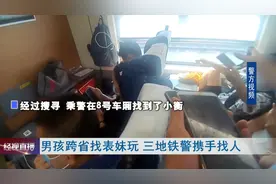 13岁男孩想跨省来汉找表妹玩，可父母没同意，他竟不辞而别图片