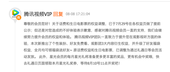 不卷了！芒果TV会员年内第二次涨价，腾讯视频更改会员权益遭投诉