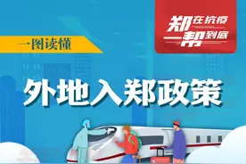 郑州发布最新通告，这些地方入郑政策有变化图片
