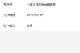 多位广东用户称中国银行账户被冻结，客服回应称可携带身份证前往网点处理图片