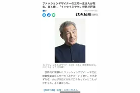 “褶皱大师”三宅一生去世！他希望“服饰更自如，尽管自如不总是完美的”图片