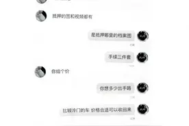 9.8万在闲鱼买入原价30万+的抵押车，第3天就被拖走，能否退钱？图片