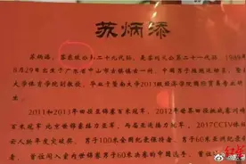 苏炳添是苏轼后代？村委会不知情，学者：若有，都是新编的图片