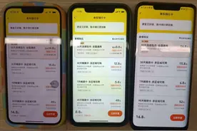 优惠价“杀熟”？多个共享单车平台同一套餐不同用户价不同图片