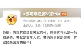 冲上热搜！苏炳添是苏东坡的后代？多方回应图片