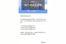共享单车涨价了？记者实测这样买有优惠，还是比坐公交划算图片