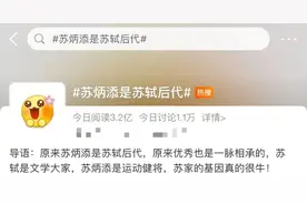 都爱跑步，苏炳添是苏东坡后代？多方回应图片