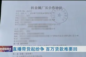 网络主播打造“食品厂长”人设，带货纠纷不断，供应商：欠了我一百多万......图片