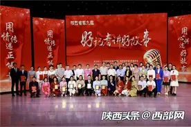 陕西省第九届“好记者讲好故事”活动决赛在延安举行图片