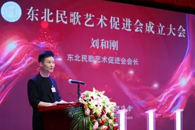 东北民歌艺术促进会成立 刘和刚任首届会长图片