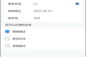 交管12123上这么操作 驾驶证期满换证不必再提交纸质体检证明图片