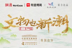 讲述国博馆藏文物故事《文物也新潮》上线图片