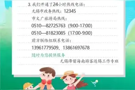 无锡、苏州、扬州发布因疫情滞留海南的游客返程事项提示图片