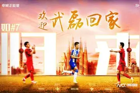 武磊回归海港获官宣！“全村的希望”回到梦的起点图片