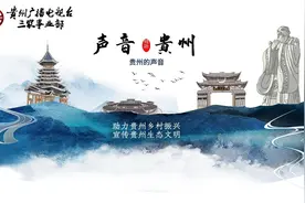 声音贵州 |  贵州碑刻甲天下图片