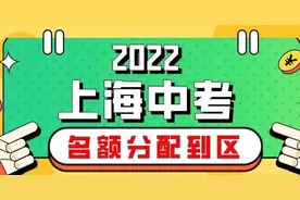 全图片完整版｜“名额分配到校”来了！分数线公布+录取结果查询开启图片