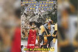 云南一老爸超硬核送女儿出嫁图片