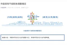 辽宁省委决定：李鹏宇任大连市委副书记，李海洋任大连市委常委图片