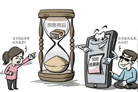 调查｜万物皆预售，下单即入坑？预售，当心这些花活图片