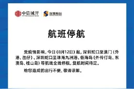 8月12日起深圳这些航线有调整图片