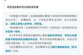 开学季！学生火车票咋买？最全攻略→图片