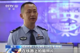 铁轨上拍“美照”并上传至社交平台 摄影师被警方行政拘留图片