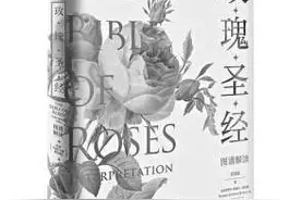 蔷薇才是玫瑰的根、月季的本？纠葛自古就有图片